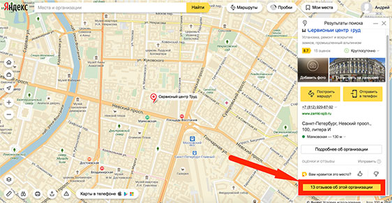 Расположение Сервисного центра Труд на Яндекс картах